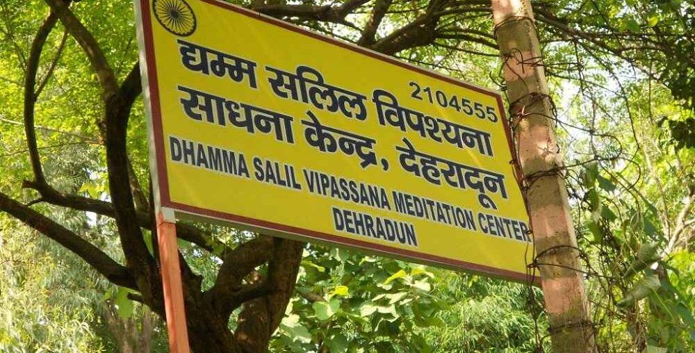 Dehradun Vipassana meditation center